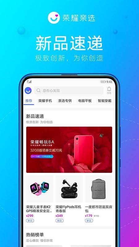荣耀亲选手机版下载(暂未上线)