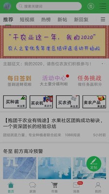 农人之家手机版下载(暂未上线)