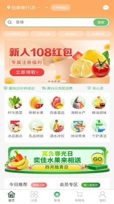奕佳鲜手机版下载(暂未上线)