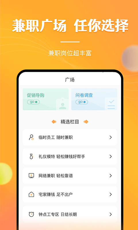 兼职南瓜手机版下载(暂未上线)