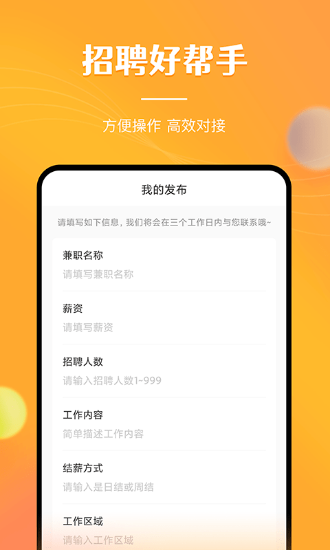 兼职南瓜手机版下载(暂未上线)