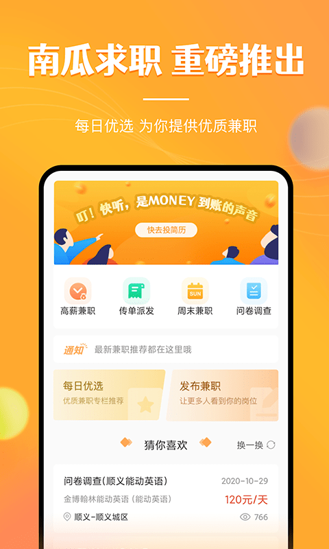 兼职南瓜手机版下载(暂未上线)