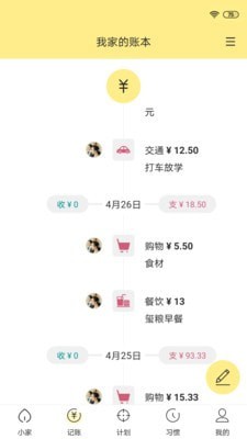 小家记手机版下载(暂未上线)
