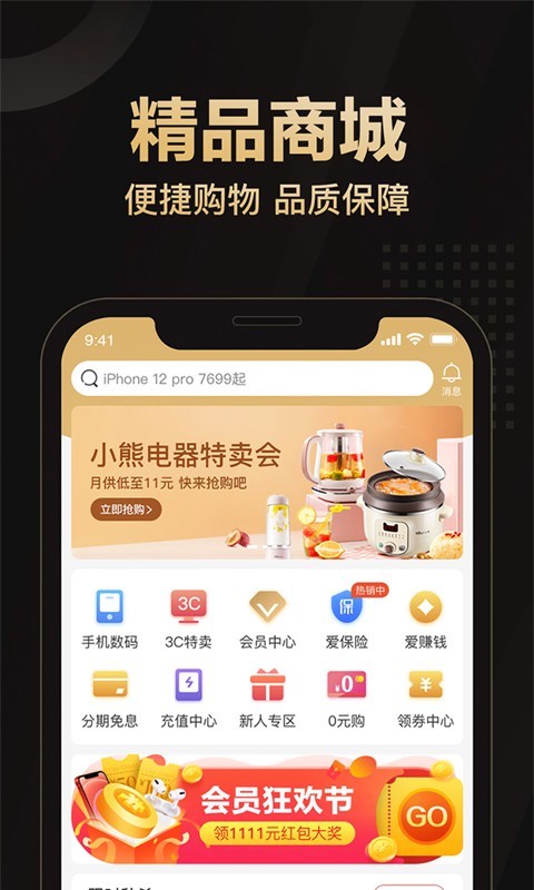 爱用商城手机版下载(暂未上线)
