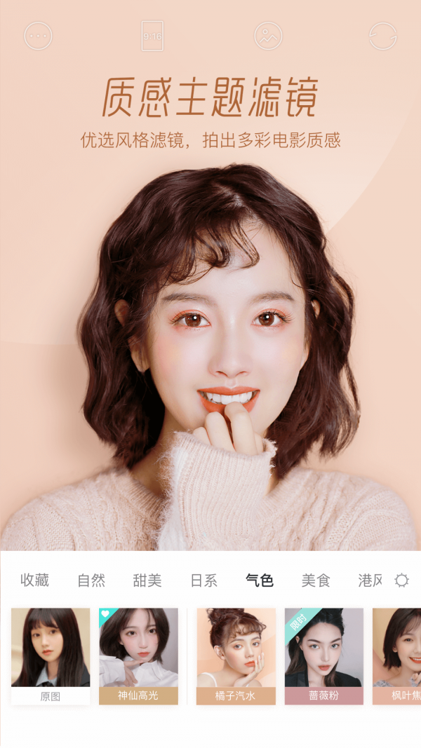 Faceu激萌APP手机版下载(暂未上线)