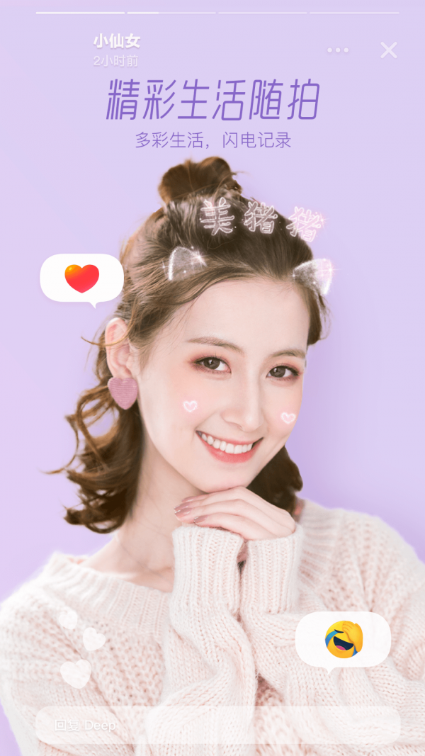 Faceu激萌APP手机版下载(暂未上线)