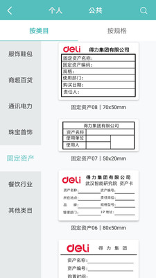 得力标签打印手机版下载(暂未上线)
