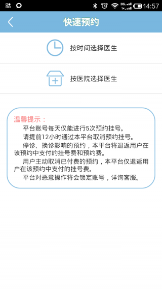 移动医疗手机版下载(暂未上线)