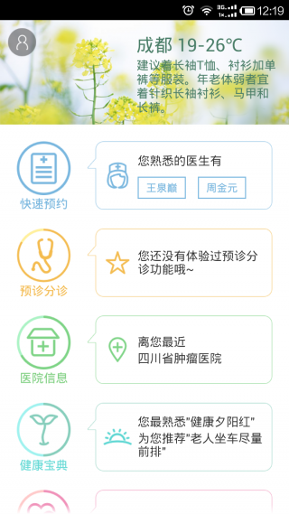 移动医疗手机版下载(暂未上线)