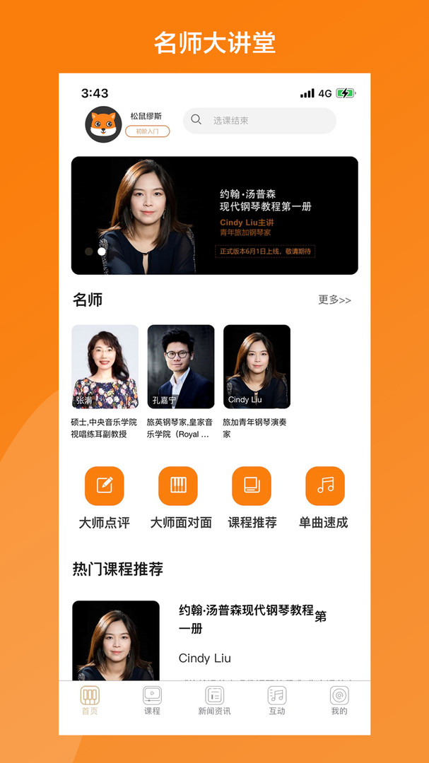 松鼠缪斯音乐手机版下载(暂未上线)