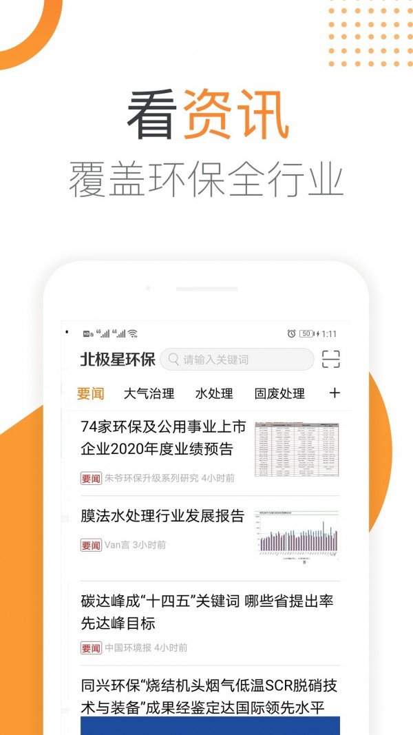 北极星环保手机版下载(暂未上线)