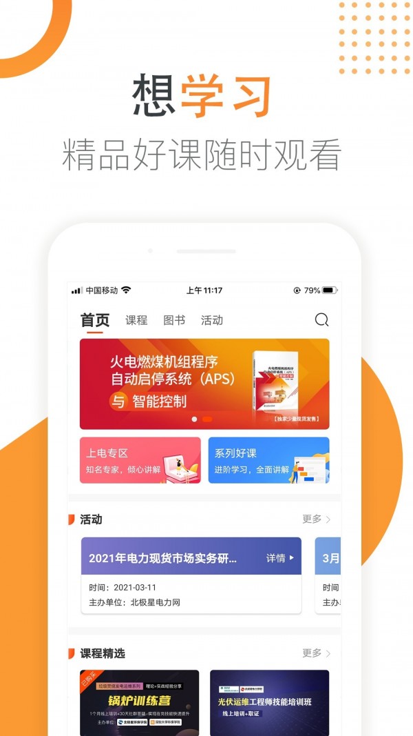 北极星环保手机版下载(暂未上线)