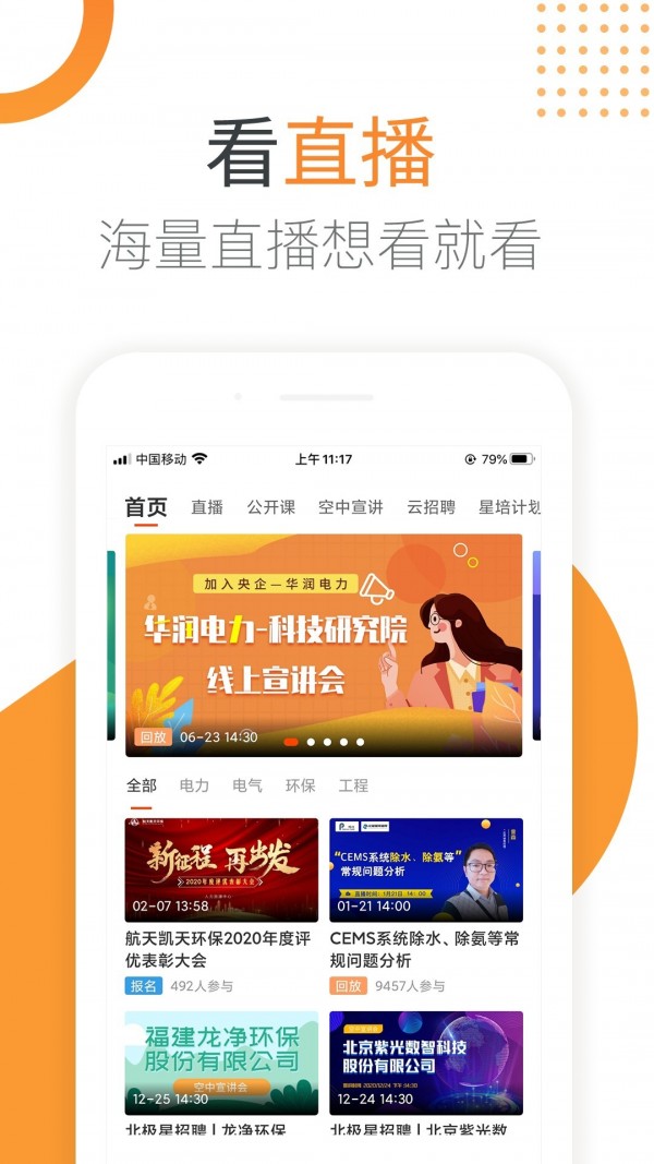 北极星环保手机版下载(暂未上线)