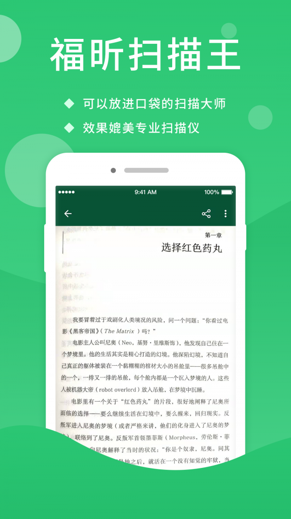 福昕扫描王手机版下载(暂未上线)