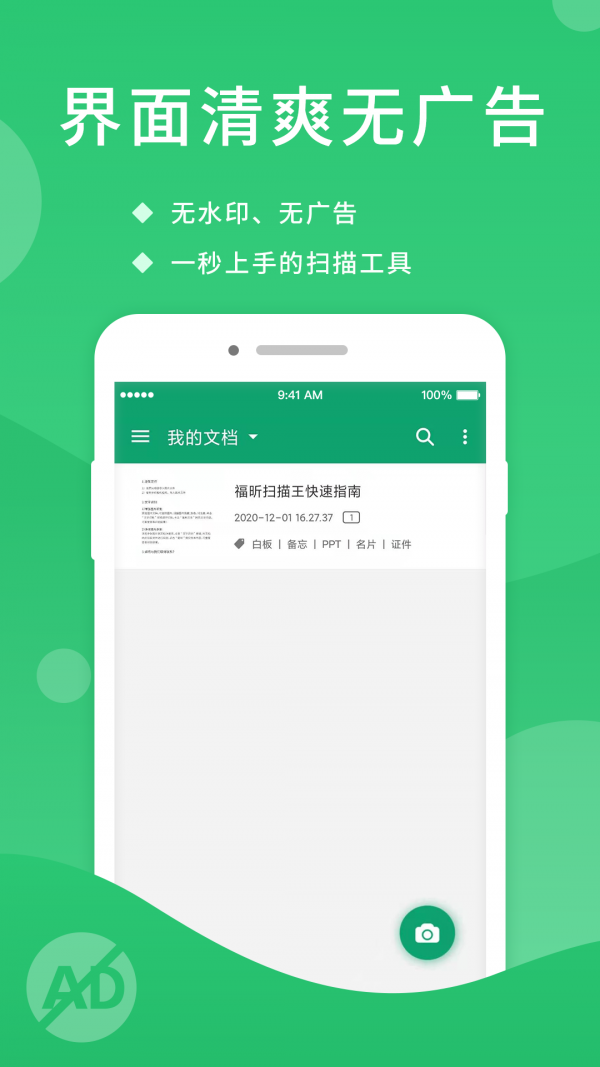 福昕扫描王手机版下载(暂未上线)