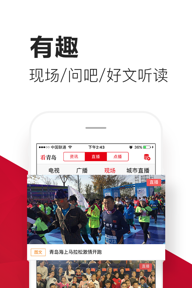 爱青岛手机版_爱青岛安卓版下载