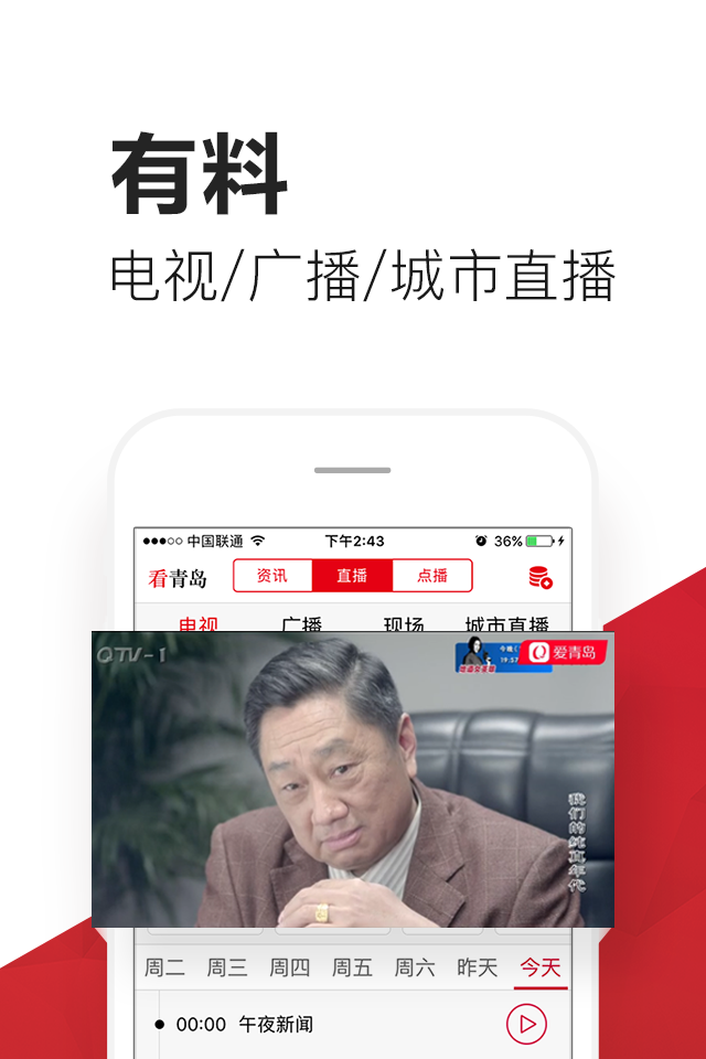 爱青岛手机版_爱青岛安卓版下载