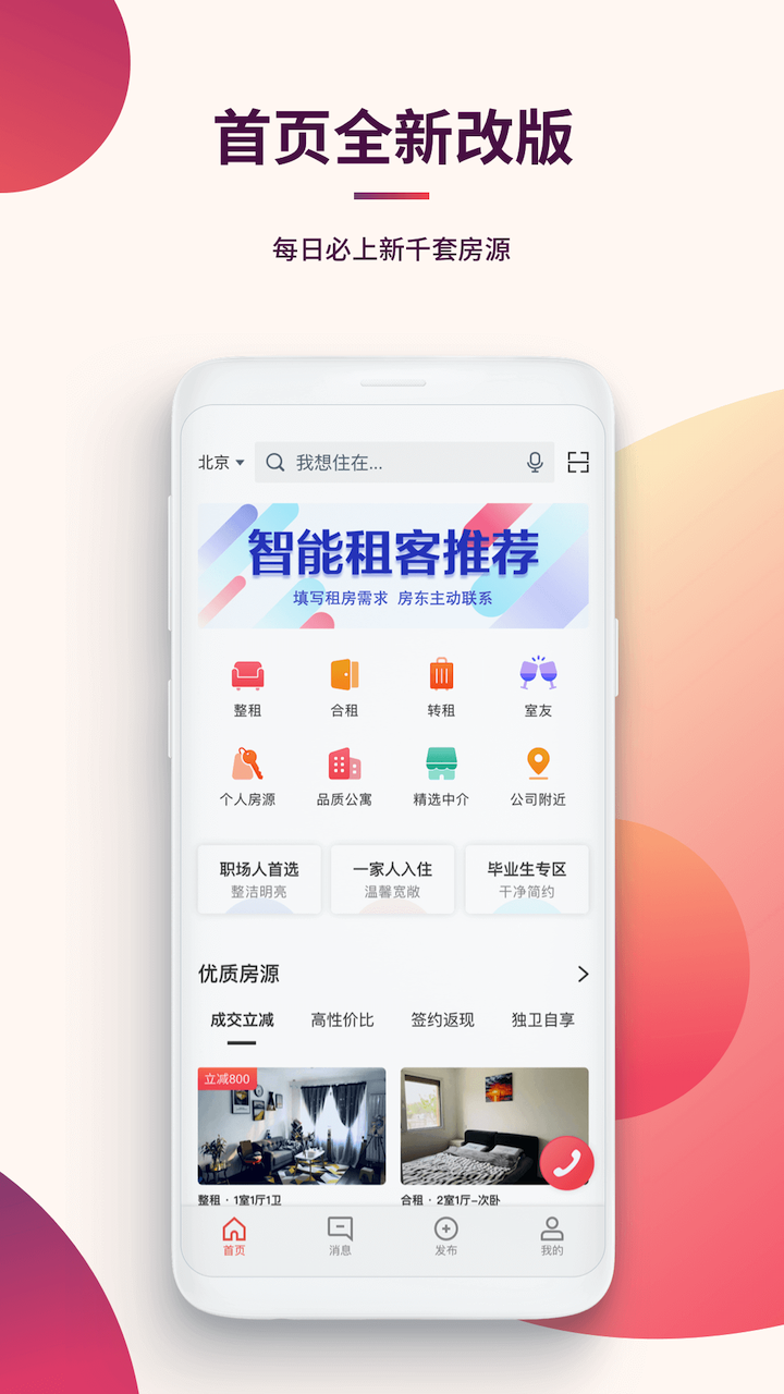 趣租房手机版下载(暂未上线)