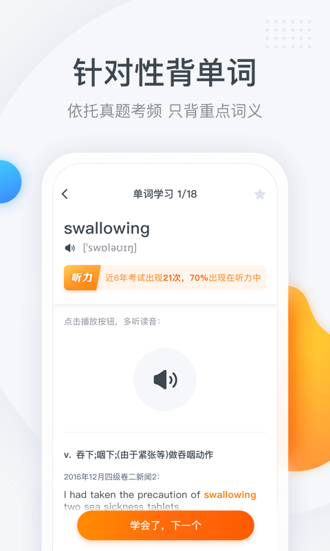 粉笔四六级手机版下载(暂未上线)