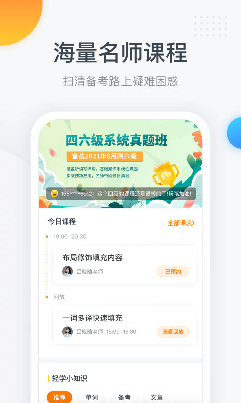 粉笔四六级手机版下载(暂未上线)
