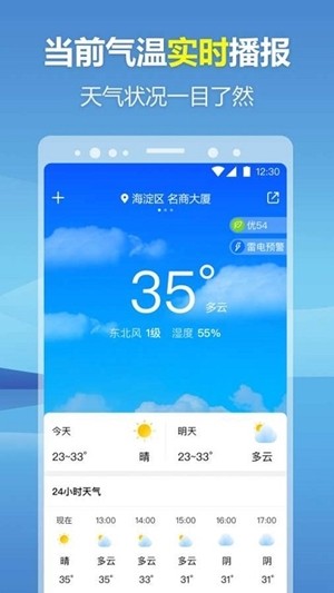 暖心天气预报手机版_暖心天气预报安卓版下载