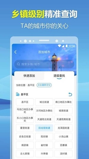 暖心天气预报手机版_暖心天气预报安卓版下载