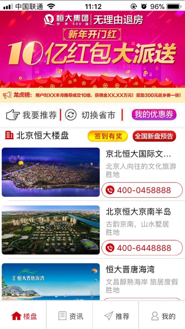 恒房通手机版下载(暂未上线)