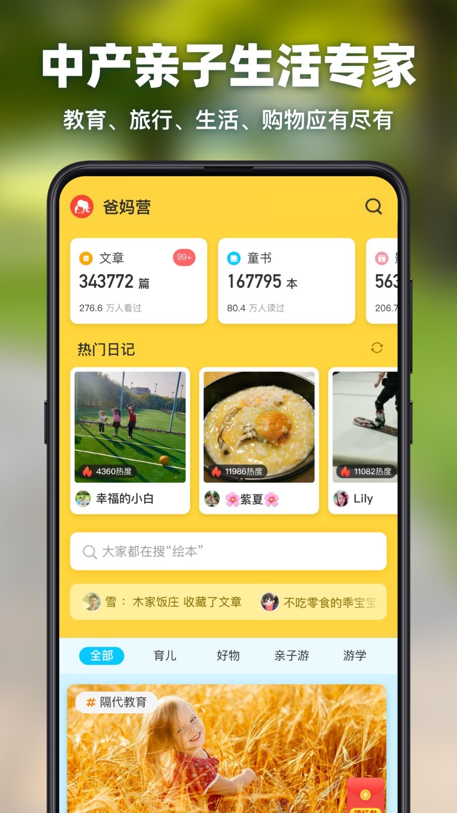 爸妈营手机版下载(暂未上线)