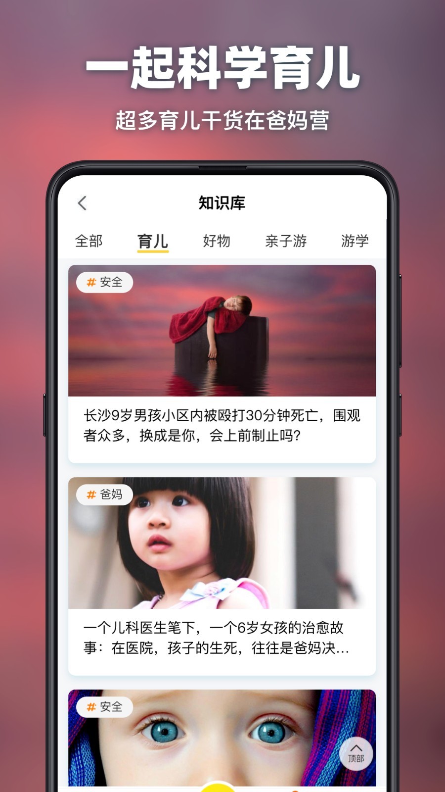爸妈营手机版下载(暂未上线)