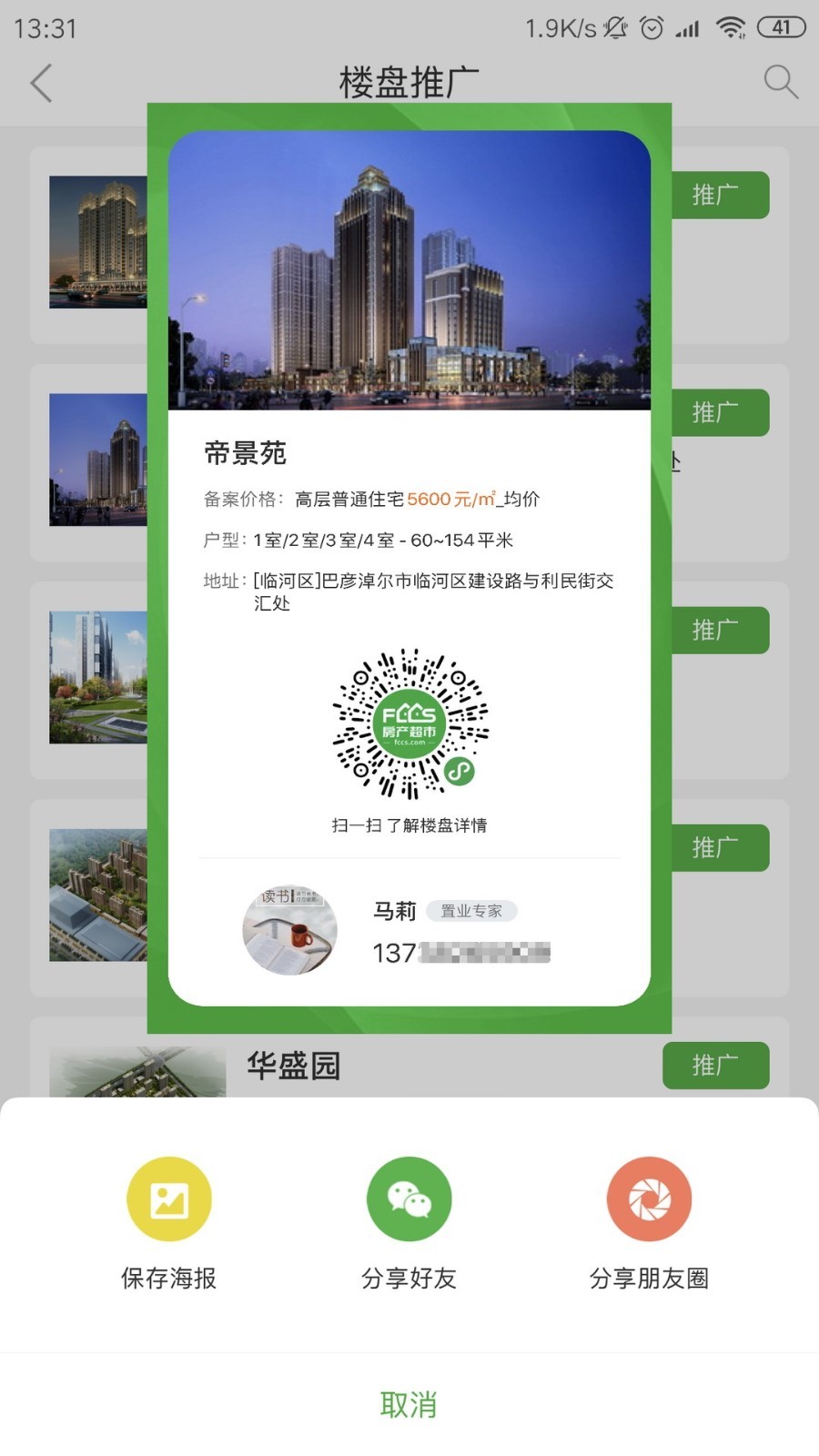 房超置业顾问手机版下载(暂未上线)