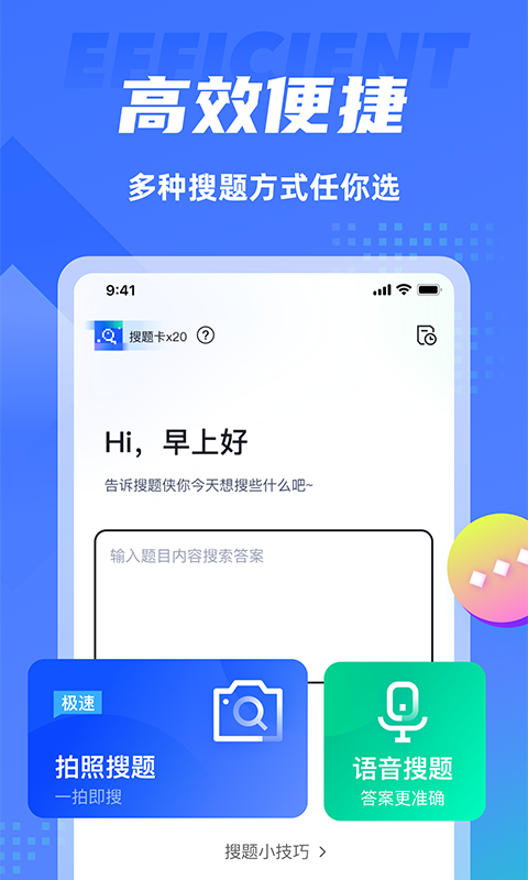 搜题侠手机版下载(暂未上线)