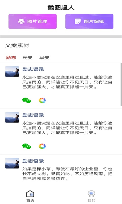 截图超人手机版下载(暂未上线)