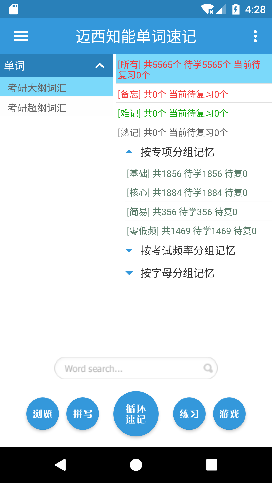 迈西知能背单词手机版下载(暂未上线)