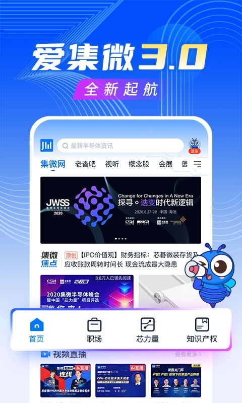 爱集微手机版下载(暂未上线)