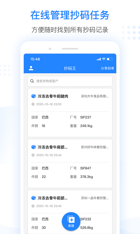 抄码王手机版下载(暂未上线)
