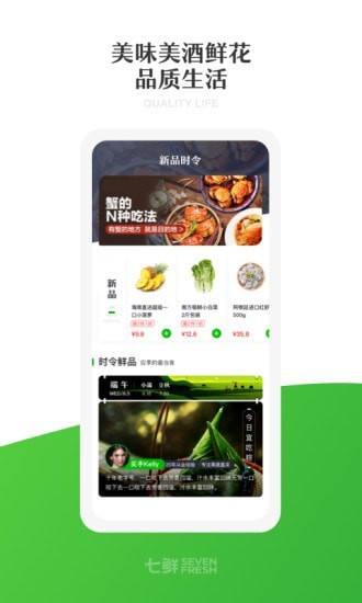 七鲜手机版下载(暂未上线)