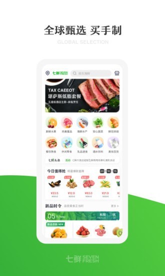 七鲜手机版下载(暂未上线)