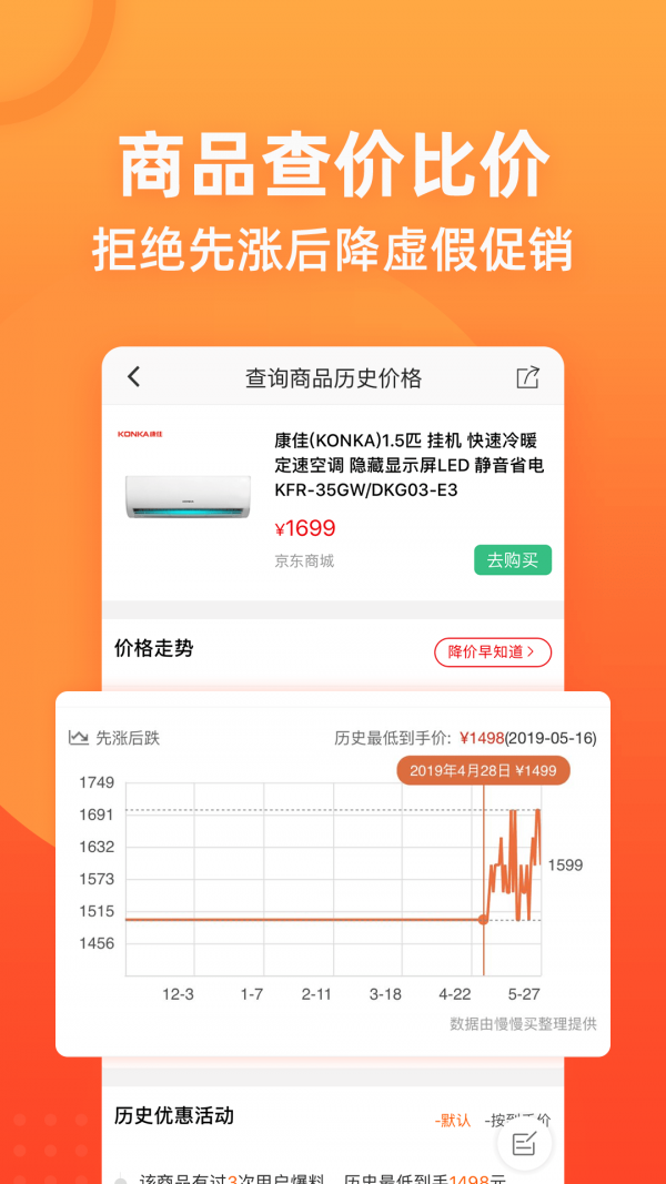 慢慢买手机版手机版下载(暂未上线)