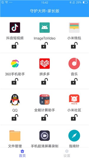 守护大师家长版手机版下载(暂未上线)