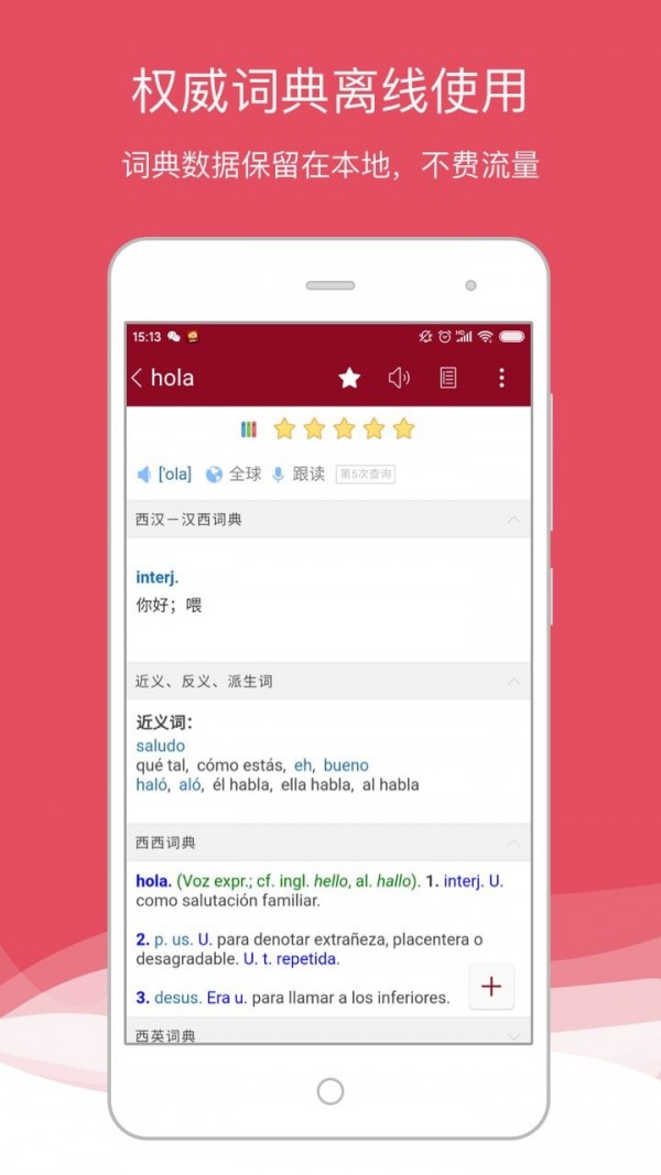 西语助手手机版下载(暂未上线)