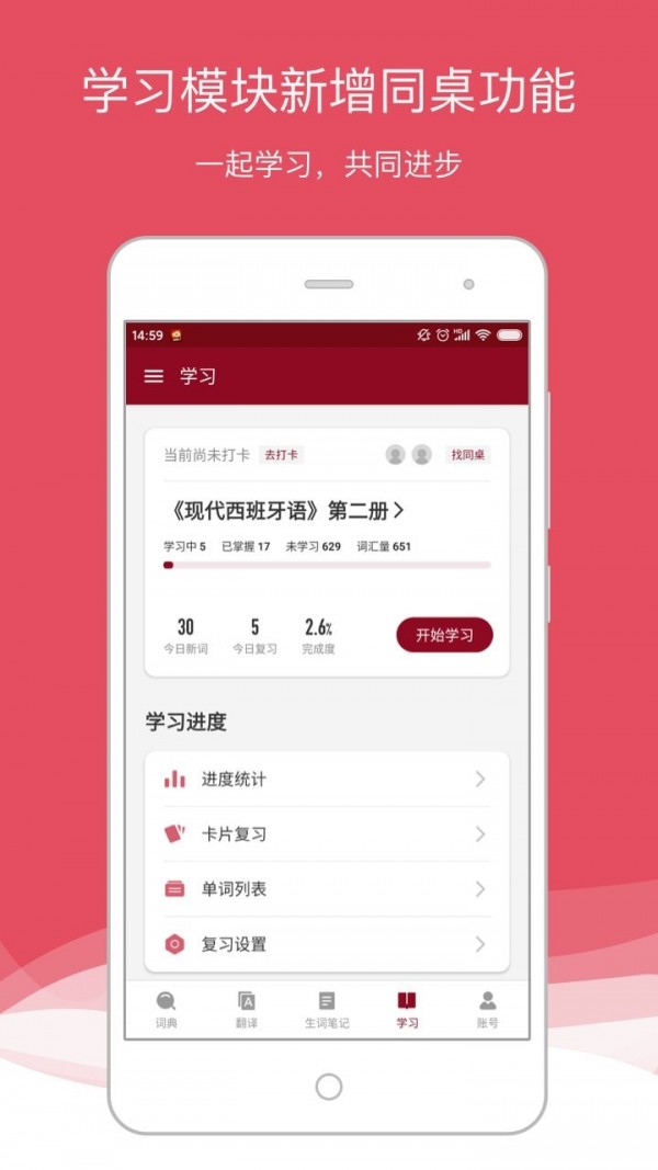 西语助手手机版下载(暂未上线)