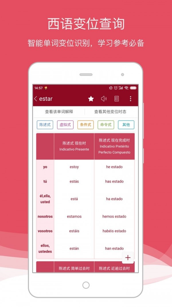 西语助手手机版下载(暂未上线)