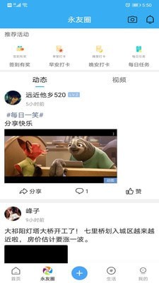 永州网手机版_永州网安卓版下载