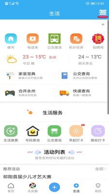 永州网手机版_永州网安卓版下载