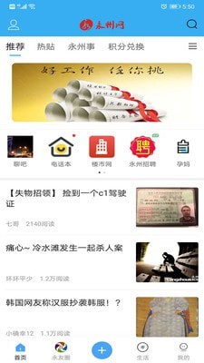 永州网手机版_永州网安卓版下载