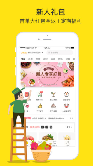 两鲜手机版_两鲜安卓版下载