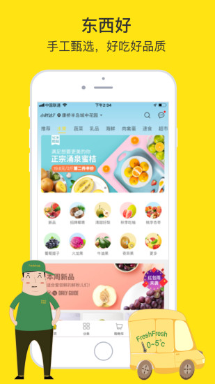 两鲜手机版_两鲜安卓版下载