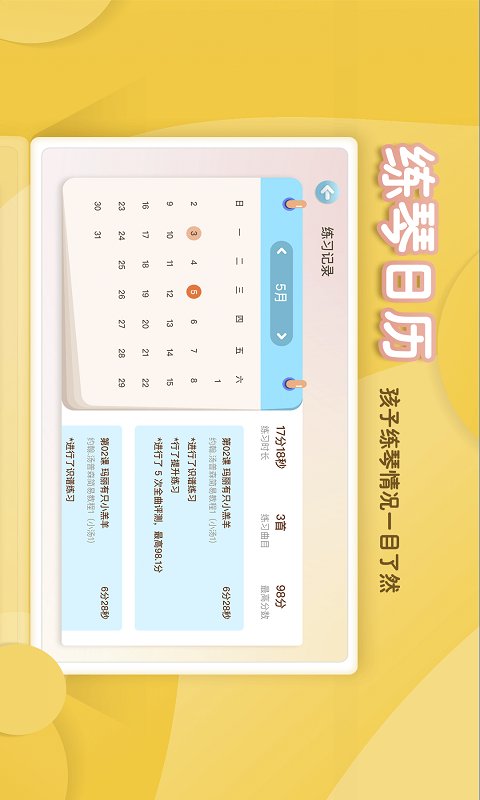 琴小鱼智能陪练手机版_琴小鱼智能陪练安卓版下载