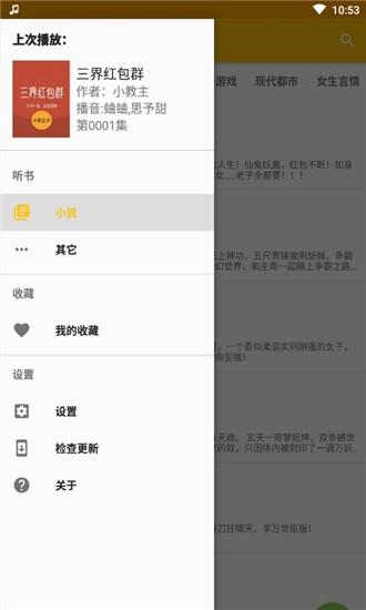我的听书手机版_我的听书安卓版下载
