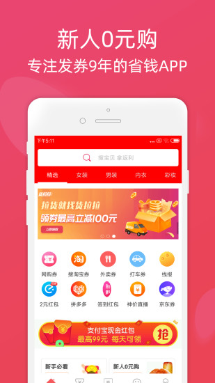 龙券网购优惠券手机版_龙券网购优惠券安卓版下载